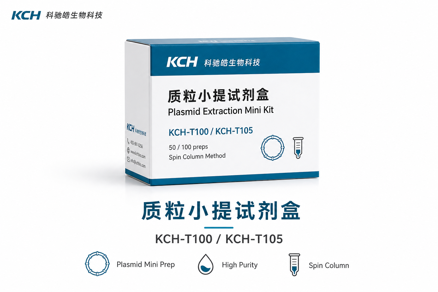 质粒小提试剂盒